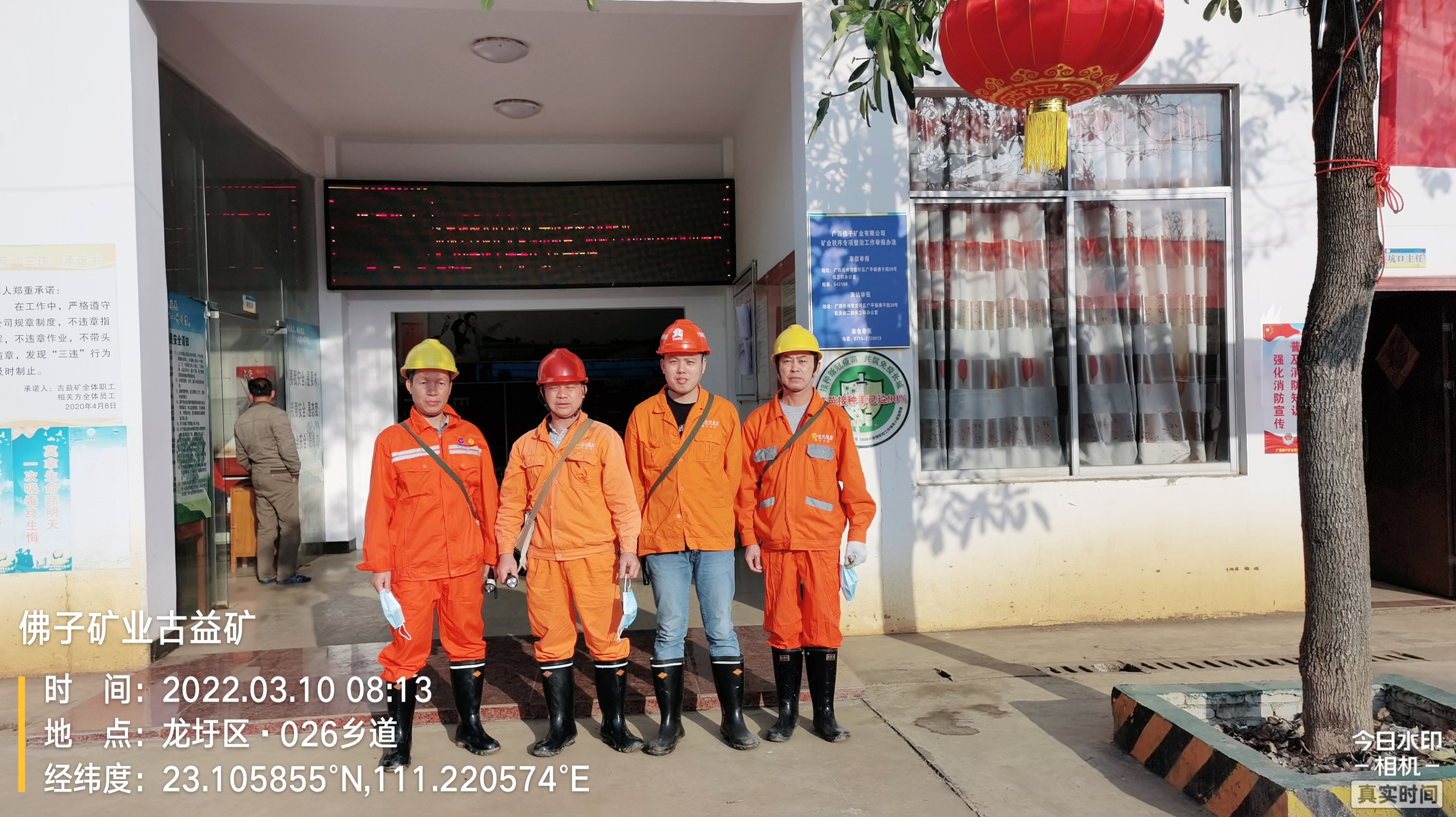2022年廣西佛子礦業(yè)有限公司在用設(shè)備安全檢測(cè)檢驗(yàn)報(bào)告